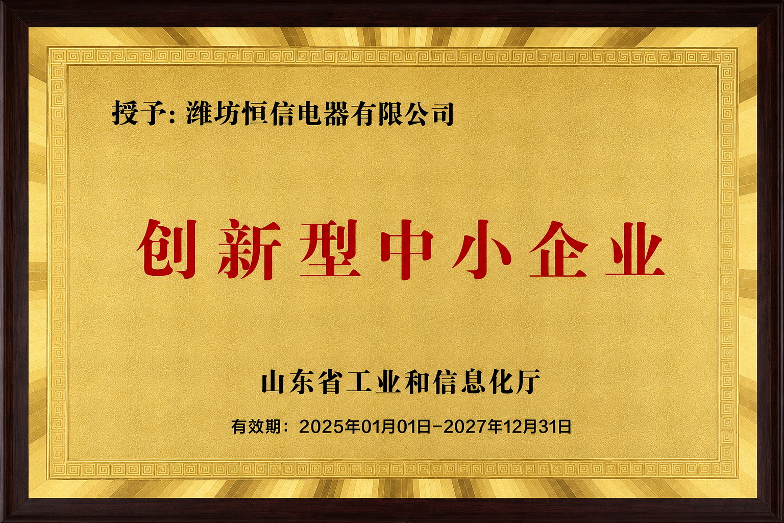 Weifang Integrity Private Enterprise