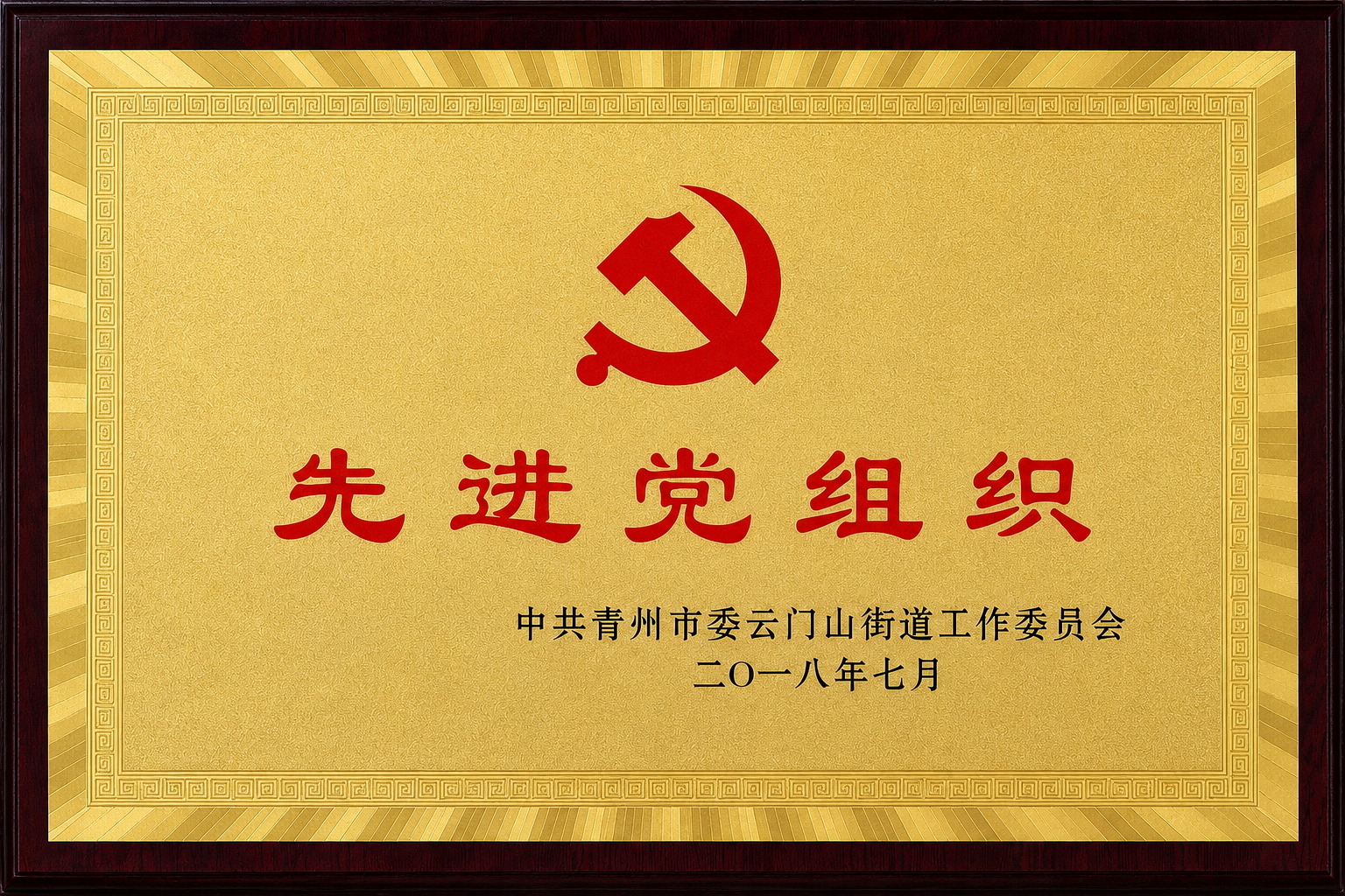 China Quality and Service Reputation AAAA Enterprise